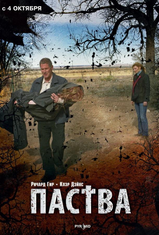 Паства 2007 Смотреть Онлайн Бесплатно в Хорошем Качестве